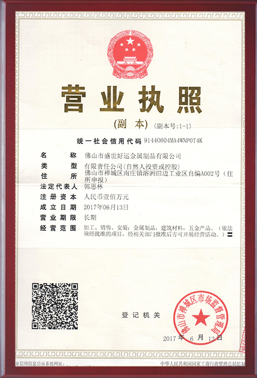 荣誉证书 - 营业执照-15